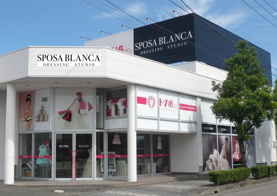 http://www.sposa-blanca.com/blog/assets_c/%E3%82%B9%E3%83%9D%E3%82%B5%E3%83%96%E3%83%A9%E3%83%B3%E3%82%AB%E5%B2%90%E9%98%9C%E5%BA%97%E8%88%97%E5%86%99%E7%9C%9F.JPG