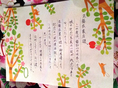tegami marufuku.jpg