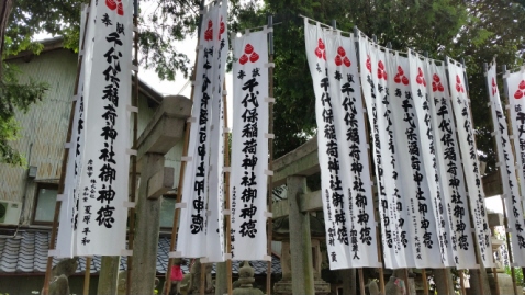 ちょぼ稲荷神社 岐阜県.jpg
