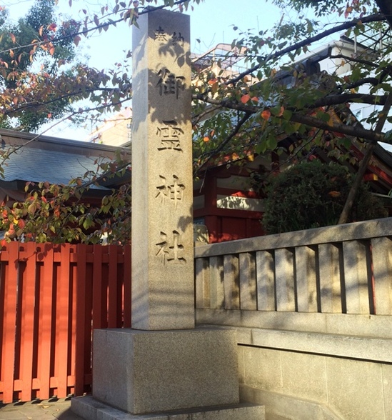 ごりょう御霊神社 大阪.JPG
