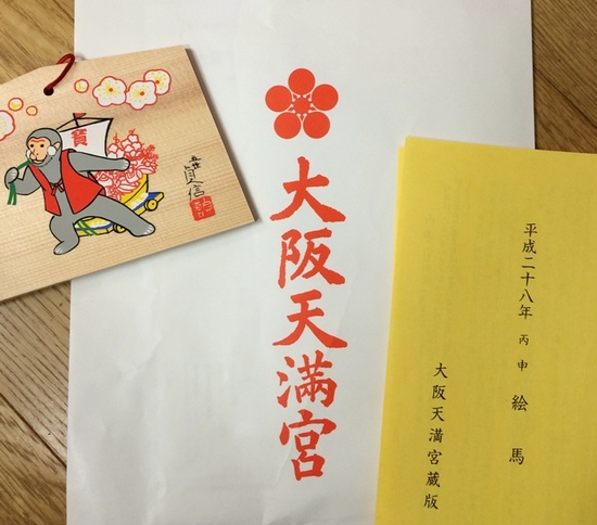 てんまてんじん 絵馬.JPG