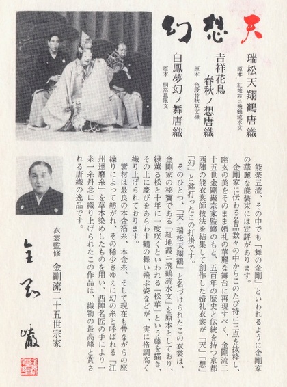 金剛流 宗家監修による 色打掛